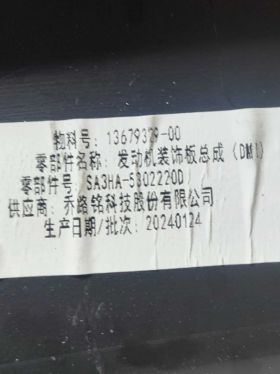 TAMPA MOTOR SA3HA5302220D BYD SONG PLUS 2023 2024 - Imagem 6